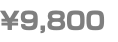 ¥9,800 